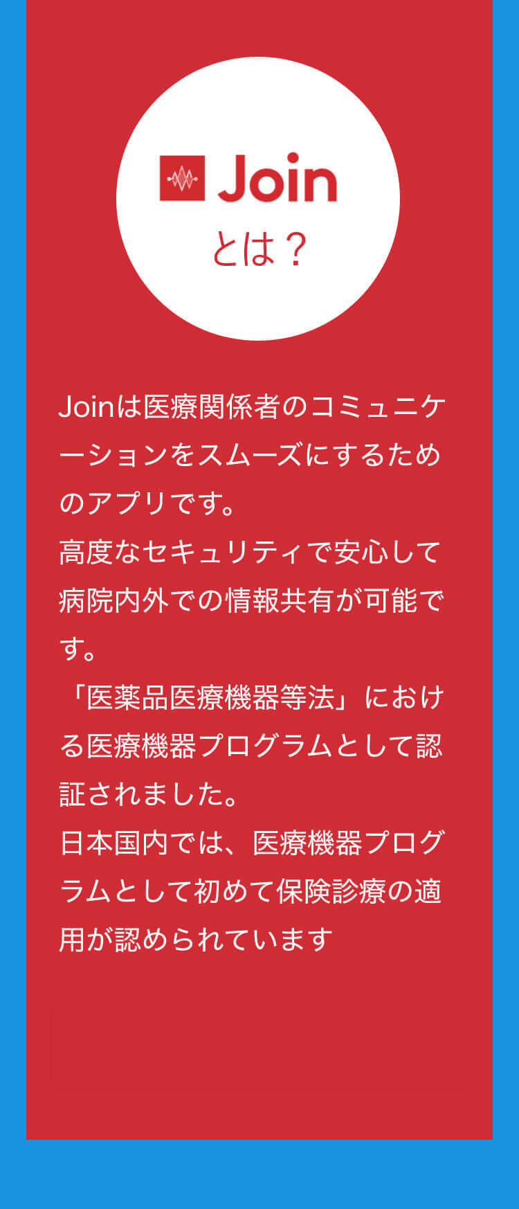 Joinとは？